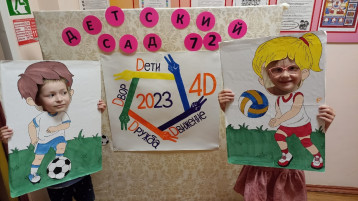 Всероссийский Фестиваль Игры 4Д Всероссийский Фестиваль Игры 4Д.