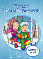В целях повышения эффективности работы по профилактике детского дорожного травматизма и обеспечения безопасности детей в период зимних новогодних каникул, пропаганды Правил дорожного движения В целях повышения эффективности работы по профилактике детского дорожного травматизма и обеспечения безопасности детей в период зимних новогодних каникул, пропаганды Правил дорожного движения.