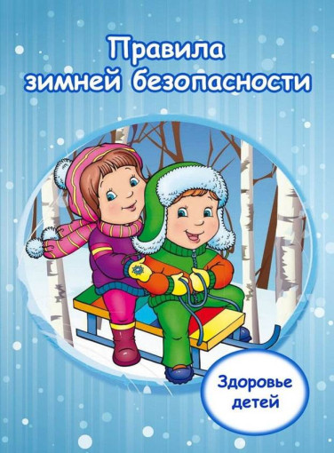 В целях повышения эффективности работы по профилактике детского дорожного травматизма и обеспечения безопасности детей в период зимних новогодних каникул, пропаганды Правил дорожного движения В целях повышения эффективности работы по профилактике детского дорожного травматизма и обеспечения безопасности детей в период зимних новогодних каникул, пропаганды Правил дорожного движения.