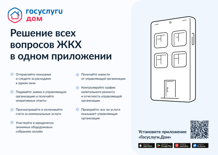 Госуслуги.Дом. Госуслуги.Дом.